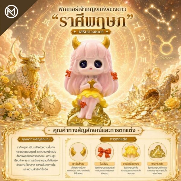 2 Art Toy โมเดลฟิกเกอร์ เจ้าหญิงแห่งดวงดาว ราศีพฤษภ เสริมดวงชะตา การเงินการงานโชคลาภ คริสตัล ของขวัญ