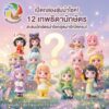 th-11134207-81ztc-mnqxb9a9c3yg47.jpg (กล่องจุ่ม) นำโชค "เทพธิดา 12 นักษัตร" ลุ้นรับ 1 ใน 12 เทพธิดานักษัตรสุดน่ารัก สะสมให้ครบทุกแบบได้แล้ววันนี้!