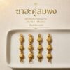 จี้ซาฮะนักษัตร เสริมดวงปีเกิด เครื่องรางจีน จี้ข้อมือ ของขวัญมงคล Mooniverse