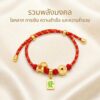 สร้อยข้อมือเชือกแดง ด้ายแดงมงคล จี้ม้าทอง + เหรียญจีนจี้ 發 เสริมโชคลาภ การเงิน ความสำเร็จ ร่ำรวย ปรับขนาดได้ สายมู