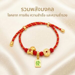 th-11134207-81ztd-mnfaovfto83q9e.jpg สร้อยข้อมือเชือกแดง ด้ายแดงมงคล จี้ม้าทอง + เหรียญจีนจี้ 發 เสริมโชคลาภ การเงิน ความสำเร็จ ร่ำรวย ปรับขนาดได้ สายมู
