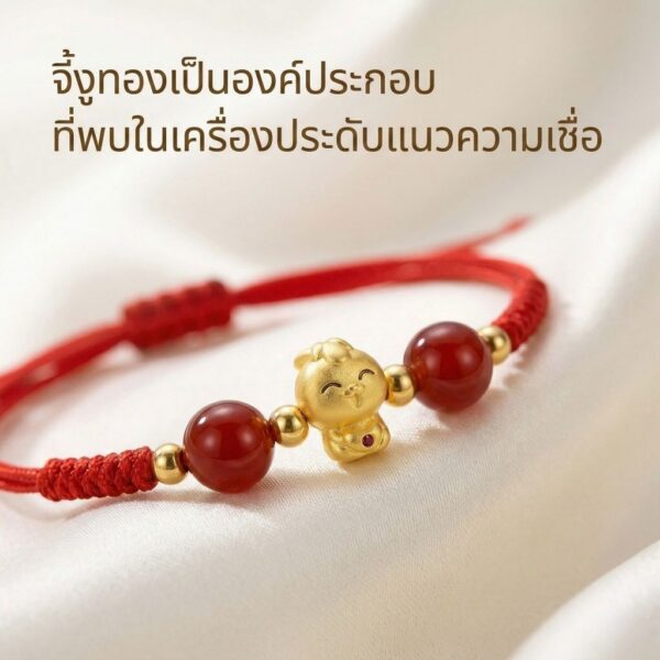 สร้อยข้อมือเชือกแดง ด้ายแดงมงคล + จี้งูทองเสริมมงคล เสริมโชคลาภ การเงิน และความสำเร็จ ปรับขนาดได้ สายมู