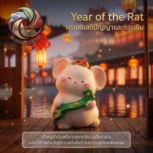 th-11134207-81ztd-mo6fqlvlpgco4a.jpg ฟิกเกอร์เหล่าทวยเทพน้อย 12 นักษัตรมงคล : พรจากสรวงสวรรค์ "ปีชวด" โมเดลฟิกเกอร์เสริมมงคล ของสะสม ของขวัญดีไซน์น่ารัก
