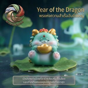 ฟิกเกอร์เหล่าทวยเทพน้อย 12 นักษัตรมงคล : พรจากสรวงสวรรค์ "ปีมะโรง" โมเดลฟิกเกอร์เสริมมงคล ของสะสมเสริมโชค ดีไซน์น่ารัก