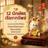 th-11134207-81zte-monful8tjgnf0d.jpg ฟิกเกอร์ กระต่ายทองคำ ถือเหรียญมงคล นักษัตร ปีเถาะ ตกแต่งโต๊ะ เสริมโชคลาภ Art toy ของเล่น Mooniverse