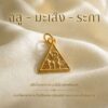 SAHA Zodiac Fortune Charm  จี้มงคลซาฮะแห่งโชคลาภประจำนักษัตร  mooniverse