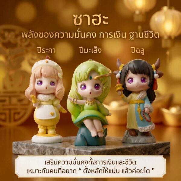 th-11134207-81ztf-mnkvlzw93dhcc2-1.jpg โมเดลฟิกเกอร์ เสริมมงคล เทพธิดา 12นักษัตร ( ปีระกา ) โชคลาภ เสริมเงินทอง ของขวัญวันเกิด ของสะสม