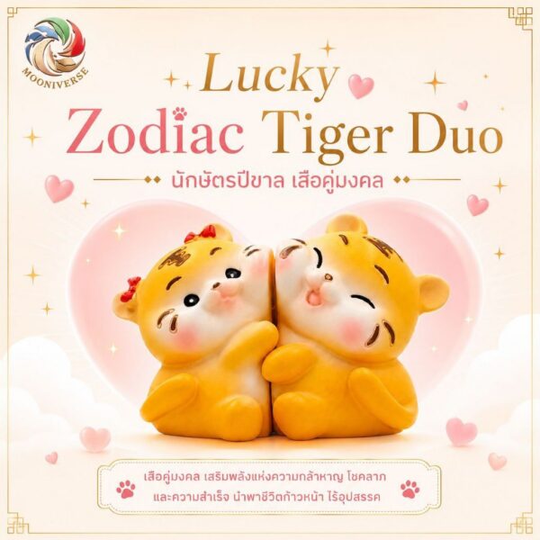 th-11134207-81ztf-mo833hde2vwm03.jpg ฟิกเกอร์ เสือคู่รัก นักษัตรปีขาล โมเดล โชคดี ความรัก โชคลาภ แม่เหล็กดูดติดกัน ของเล่น Art Toy