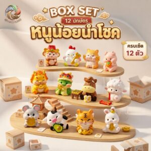 [ ยกกล่อง/Box Set ] ฟิกเกอร์หนูน้อยนำโชค ครบเซ็ต 12 ตัว ของสะสม มงคลเสริมโชค  Art Toy ของเล่น