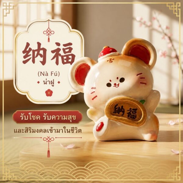 th-11134207-81ztf-monev92f1erw1d.jpg ฟิกเกอร์ หนูรับโชค ถือเหรียญมงคล นักษัตร ปีชวด ตกแต่งโต๊ะ เสริมโชคลาภ Art toy ของเล่น Mooniverse