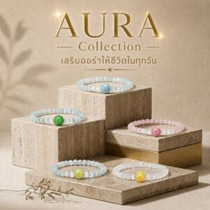 AURA Collection สร้อยข้อมือลูกปัดสีมงคล เสริมออร่า งาน เงิน รัก สุขภาพ โชคลาภ Mooniverse