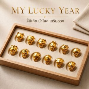 จี้ 12 นักษัตร จี้ทองมงคล จี้ปีเกิด เสริมดวง นำโชค จี้สร้อยคอ สร้อยข้อมือ ของขวัญ Mooniverse