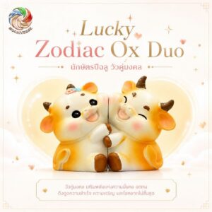 ฟิกเกอร์ วัวคู่รัก นักษัตรปีฉลู โมเดล ความรัก มั่นคง โชคลาภ แม่เหล็กดูดติดกัน ของเล่น Art Toy