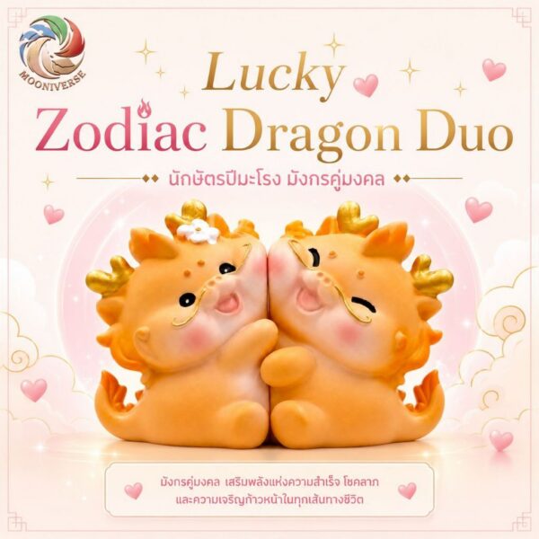 th-11134207-81zth-mo83f1xceqytce.jpg ฟิกเกอร์ มังกรคู่รัก นักษัตรปีมะโรง โมเดล ความรัก โชคลาภ ความสำเร็จ แม่เหล็กดูดติดกัน ของเล่น ArtToy