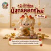 ฟิกเกอร์ มังกรดูดทรัพย์ ถือเหรียญมงคล ร่ำรวย นักษัตร ปีมะโรง ตกแต่งโต๊ะ Art toy ของเล่น Mooniverse