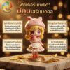 th-11134207-81zti-mnkzhxtnottx79.jpg โมเดลฟิกเกอร์ เสริมมงคล เทพธิดา 12นักษัตร ( ปีกุน ) โชคลาภ เสริมเงินทอง ของขวัญวันเกิด ของสะสม