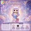 Art Toy โมเดลฟิกเกอร์ เจ้าหญิงแห่งดวงดาว ราศีมีน เสริมดวงชะตา การเงินการงานโชคลาภ ฐานคริสตัล ของขวัญ