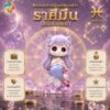 Art Toy โมเดลฟิกเกอร์ เจ้าหญิงแห่งดวงดาว ราศีมีน เสริมดวงชะตา การเงินการงานโชคลาภ ฐานคริสตัล ของขวัญ