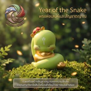 th-11134207-81ztj-mo6nqmjzz2ti37.jpg ฟิกเกอร์เหล่าทวยเทพน้อย 12 นักษัตรมงคล : พรจากสรวงสวรรค์ "ปีมะเส็ง" โมเดลฟิกเกอร์เสริมโชคดี เสริมโชคลาภ การงาน ของสะสม