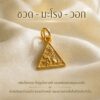 SAHA Zodiac Fortune Charm  จี้มงคลซาฮะแห่งโชคลาภประจำนักษัตร  mooniverse