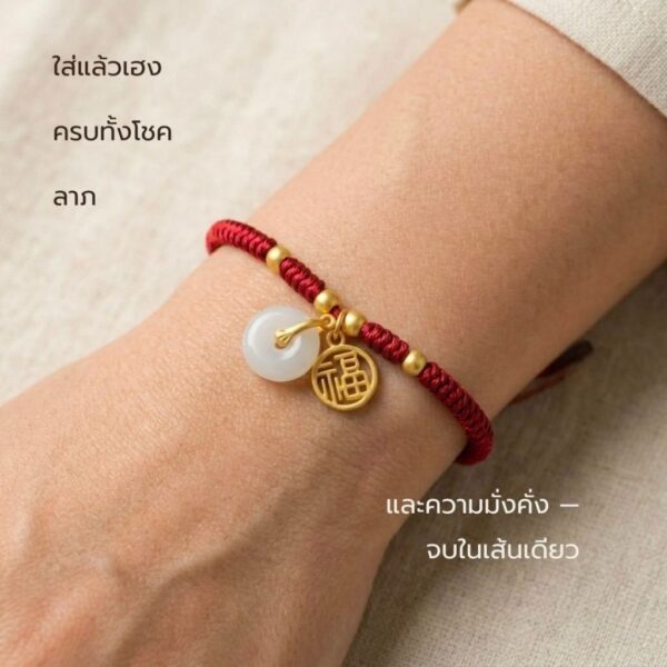 th-11134207-81ztk-mnfeb77e3l6q9b.jpg สร้อยข้อมือเชือกแดง ด้ายแดงมงคล + จี้หยก/เหรียญจีน 福 เสริมโชคลาภ เสริมด้านการเงิน ฮวงจุ้ย ปรับขนาดได้ สายมู