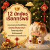 ฟิกเกอร์ เเพะรับทรัพย์ ถือเหรียญมงคล ร่ำรวย นักษัตร ปีมะเเม ตกแต่งโต๊ะ  Art toy ของเล่น Mooniverse
