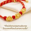 th-11134207-81ztm-mnfaaslu3gg06d.jpg สร้อยข้อมือเชือกแดง ด้ายแดงมงคล + จี้ทองก้อน 3 ก้อน เสริมโชคลาภ การเงิน ร่ำรวย ความเจริญก้าวหน้า ปรับขนาดได้ สายมู