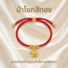 th-11134207-81ztm-mnfb1sjnpu6990.jpg สร้อยข้อมือเชือกแดง ด้ายแดงมงคล + จี้ม้าโยกสีทอง เสริมความสำเร็จ การงาน โชคลาภ โอกาสในชีวิต สีทอง ปรับขนาดได้ สายมู
