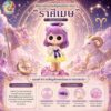 Art Toy โมเดลฟิกเกอร์ เจ้าหญิงแห่งดวงดาว ราศีเมษ เสริมดวงชะตา การเงินการงานโชคลาภ ฐานคริสตัล ของขวัญ