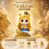 Art Toy โมเดลฟิกเกอร์ เจ้าหญิงแห่งดวงดาว ราศีสิงห์ เสริมดวงชะตา การเงินการงานโชคลาภ คริสตัล ของขวัญ