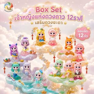 [ ยกกล่อง/Box Set ] ฟิกเกอร์เจ้าหญิงเเห่งดวงดาว 12 ราศี เสริมดวงชะตา ฐานคริสตัล ของเล่น Art toy