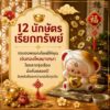 th-11134207-81ztm-mongpvmavjtbb4.jpg ฟิกเกอร์ ลิงกอดเงินกอดทอง ถือทอง ร่ำรวย นักษัตร ปีวอก ตกแต่งโต๊ะ เสริมโชค Art toy ของเล่น Mooniverse