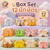[ ยกกล่อง/Box Set ] 12 นักษัตร คู่หูมงคล ครบเซ็ต 12 ตัว ฟิกเกอร์ ของเล่น ของสะสม กล่องสุ่ม BlindBox