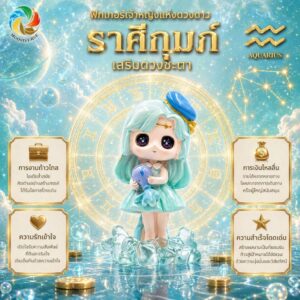 Art Toy โมเดลฟิกเกอร์ เจ้าหญิงแห่งดวงดาว ราศีกุมภ์ เสริมดวงชะตา การเงินการงานโชคลาภ คริสตัล ของขวัญ