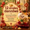 ฟิกเกอร์ หมูเรียกทรัพย์ ถือเหรียญทอง ร่ำรวย นักษัตร ปีกุน ตกแต่งโต๊ะ  Art toy ของเล่น Mooniverse