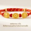 th-11134207-81ztq-mnfaaugoehhd14.jpg สร้อยข้อมือเชือกแดง ด้ายแดงมงคล + จี้ทองก้อน 3 ก้อน เสริมโชคลาภ การเงิน ร่ำรวย ความเจริญก้าวหน้า ปรับขนาดได้ สายมู