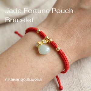 สร้อยข้อมือเชือกแดง ด้ายแดงมงคล + จี้หยกถุงทอง เสริมโชคลาภ เสริมด้านการเงิน ฮวงจุ้ย ปรับขนาดได้ สายมู