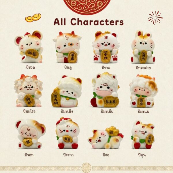 ( Collection ) ฟิกเกอร์ 12 นักษัตร รับโชค เรียกทรัพย์ โมเดล ของสะสม ของเล่น Art Toy Mooniverse