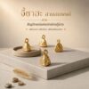 จี้ซาฮะ สามสมพงศ์ จี้นักษัตรจีน 1 ชิ้น 3 ด้าน เครื่องรางจีน เสริมดวงปีเกิด mooniverse