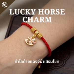 ปก สร้อยข้อมือเชือกแดง ด้ายแดงมงคล + จี้ม้าโยก เสริมโชคลาภ ความก้าวหน้า ความสำเร็จ ปรับขนาดได้ สายมู น่ารัก