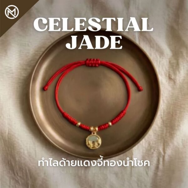 สร้อยข้อมือเชือกแดง ด้ายแดงมงคล + จี้หยกวงกลม เสริมโชคลาภ เสริมเรื่องการเงิน ฮวงจุ้ย ปรับขนาดได้ สายมู