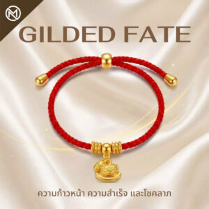 ปก สร้อยข้อมือเชือกแดง ด้ายแดงมงคล + จี้ม้าโยกสีทอง เสริมความสำเร็จ การงาน โชคลาภ โอกาสในชีวิต สีทอง ปรับขนาดได้ สายมู