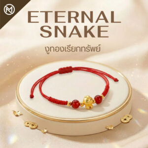 ปก สร้อยข้อมือเชือกแดง ด้ายแดงมงคล + จี้งูทองเสริมมงคล เสริมโชคลาภ การเงิน และความสำเร็จ ปรับขนาดได้ สายมู