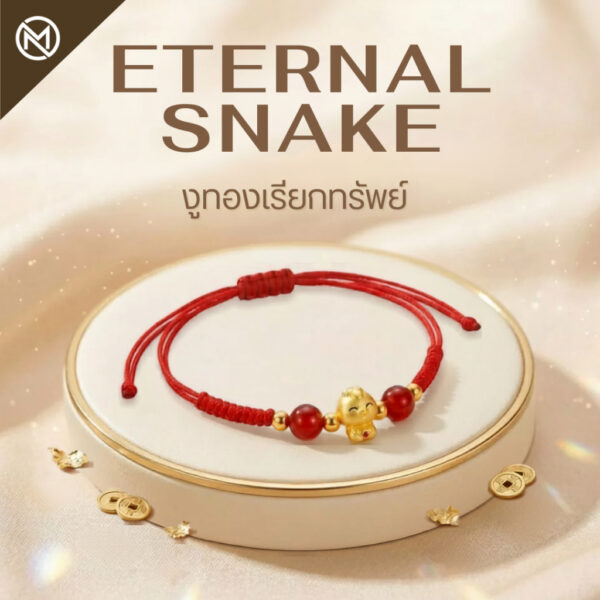 สร้อยข้อมือเชือกแดง ด้ายแดงมงคล + จี้งูทองเสริมมงคล เสริมโชคลาภ การเงิน และความสำเร็จ ปรับขนาดได้ สายมู