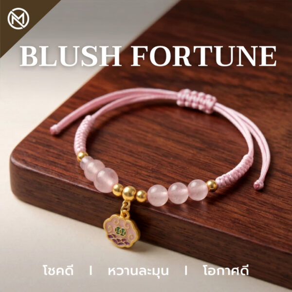 สร้อยข้อมือเชือกชมพู ด้ายสีชมพูมงคล + ก้อนเมฆมงคล "จี้ซวงสี่" ปรับขนาดได้ เสริมความรัก และเสริมความโชคดี