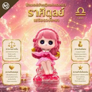Art Toy โมเดลฟิกเกอร์ เจ้าหญิงแห่งดวงดาว ราศีตุลย์ เสริมดวงชะตา การเงินการงานโชคลาภ คริสตัล ของขวัญ