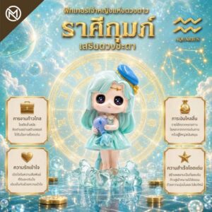Art Toy โมเดลฟิกเกอร์ เจ้าหญิงแห่งดวงดาว ราศีกุมภ์ เสริมดวงชะตา การเงินการงานโชคลาภ คริสตัล ของขวัญ