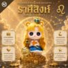Art Toy โมเดลฟิกเกอร์ เจ้าหญิงแห่งดวงดาว ราศีสิงห์ เสริมดวงชะตา การเงินการงานโชคลาภ คริสตัล ของขวัญ