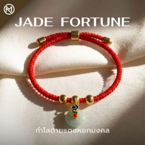 ปก สร้อยข้อมือเชือกแดง ด้ายแดงมงคล + จี้หยก เสริมโชคลาภ การเงิน เรียกทรัพย์ ความสำเร็จ ฮวงจุ้ย ปรับขนาดได้ สายมู
