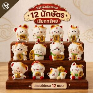 ( Collection ) ฟิกเกอร์ 12 นักษัตร รับโชค เรียกทรัพย์ โมเดล ของสะสม ของเล่น Art Toy Mooniverse